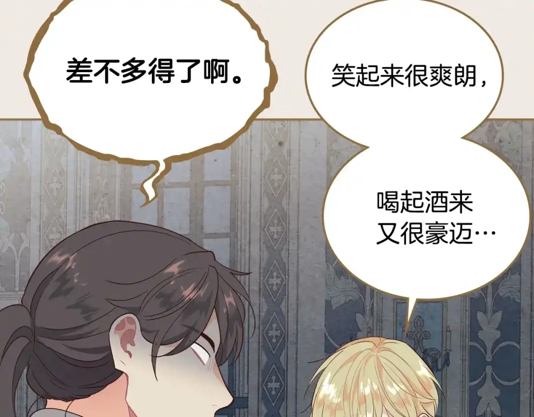 皇帝与女骑士 第79话 皇帝的日常 第61页