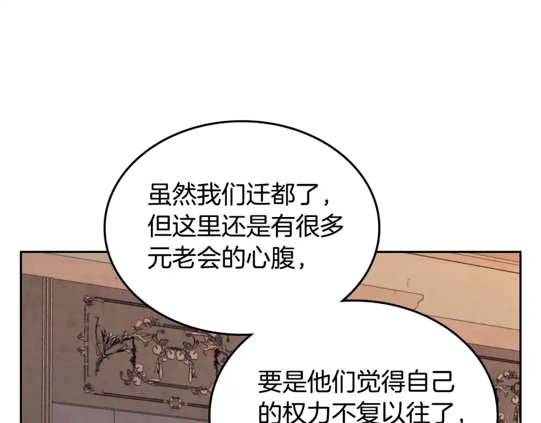 皇帝与女骑士 第79话 皇帝的日常 第90页