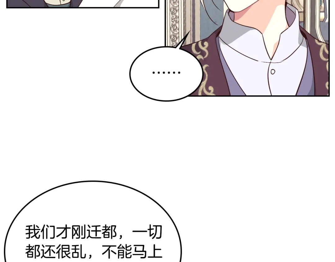 皇帝与女骑士 第79话 皇帝的日常 第16页