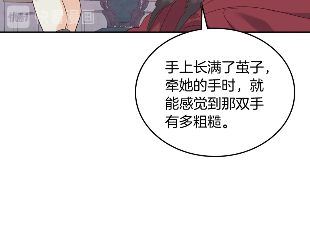 皇帝与女骑士 第79话 皇帝的日常 第141页