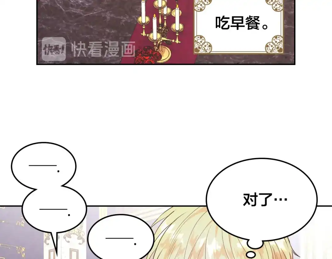 皇帝与女骑士 第79话 皇帝的日常 第21页