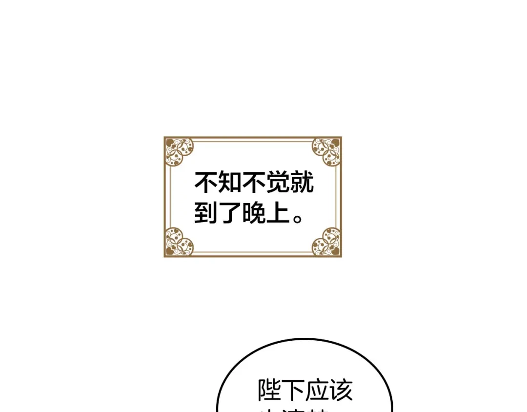 皇帝与女骑士 第79话 皇帝的日常 第87页