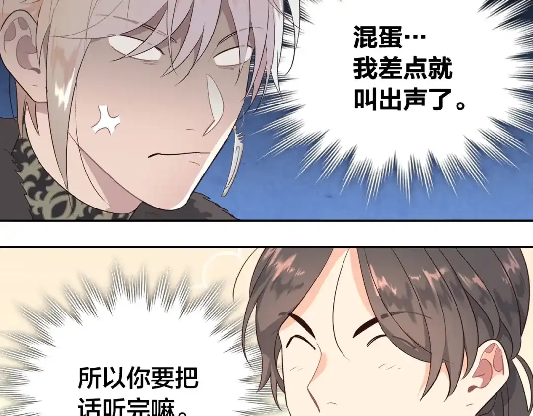 皇帝与女骑士 第79话 皇帝的日常 第46页