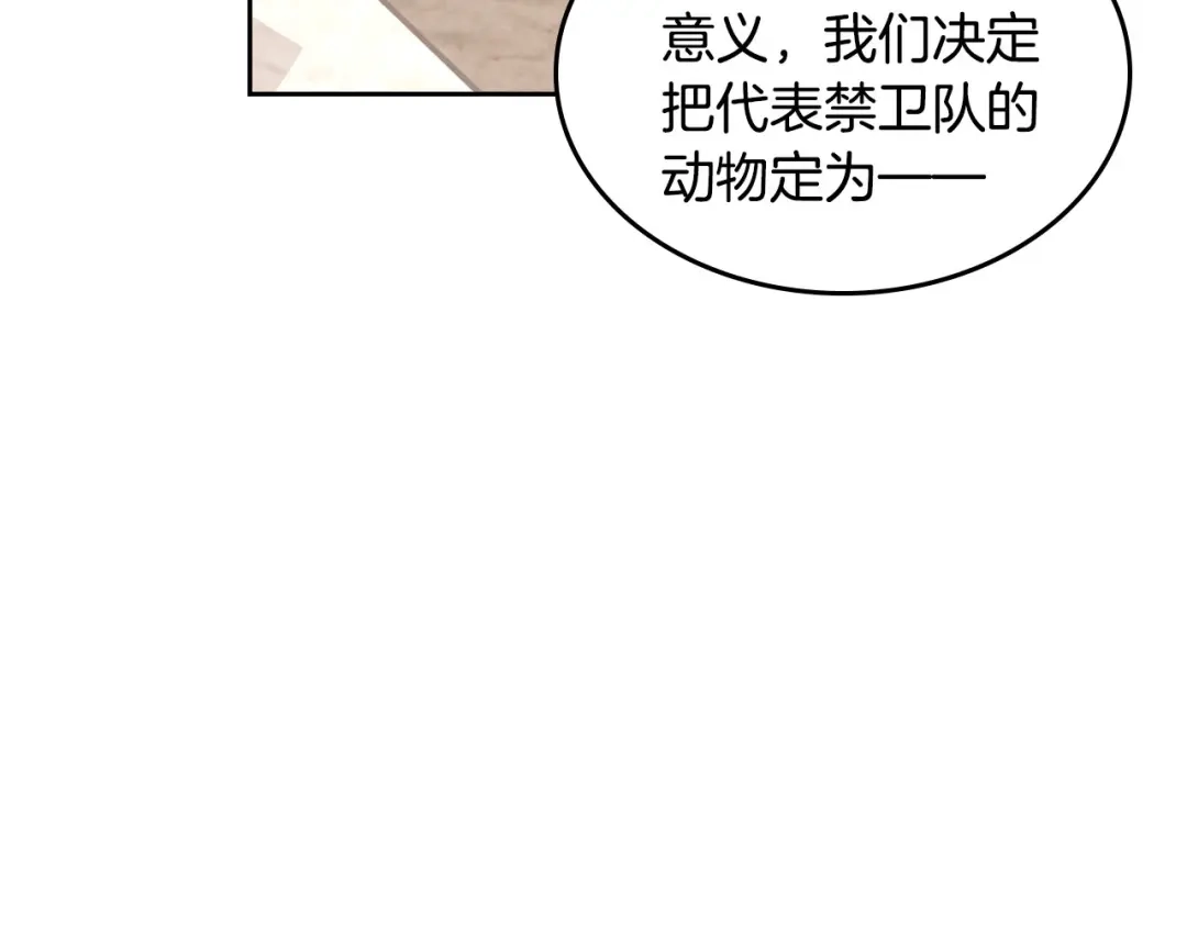 皇帝与女骑士 第79话 皇帝的日常 第40页
