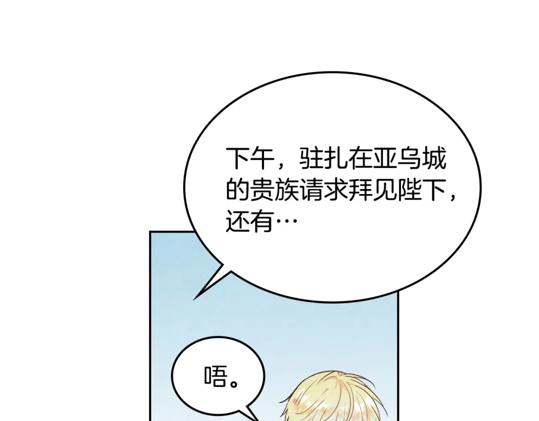 皇帝与女骑士 第79话 皇帝的日常 第13页
