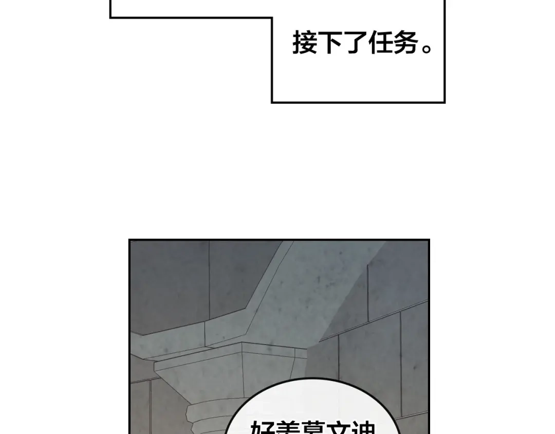 皇帝与女骑士 第80话 奇葩操作 第111页