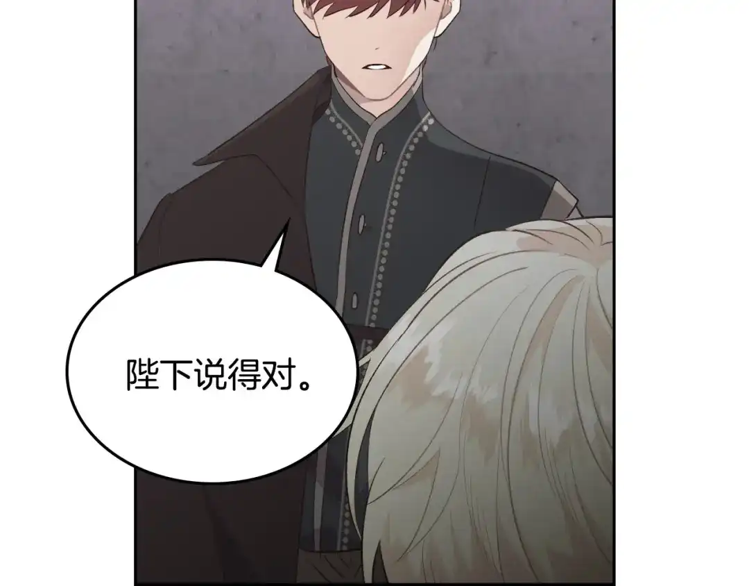 皇帝与女骑士 第80话 奇葩操作 第52页