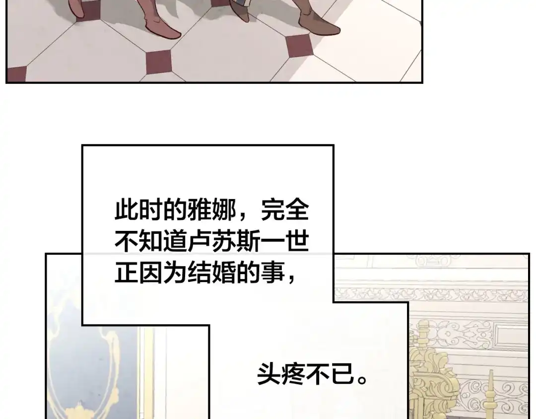 皇帝与女骑士 第80话 奇葩操作 第143页