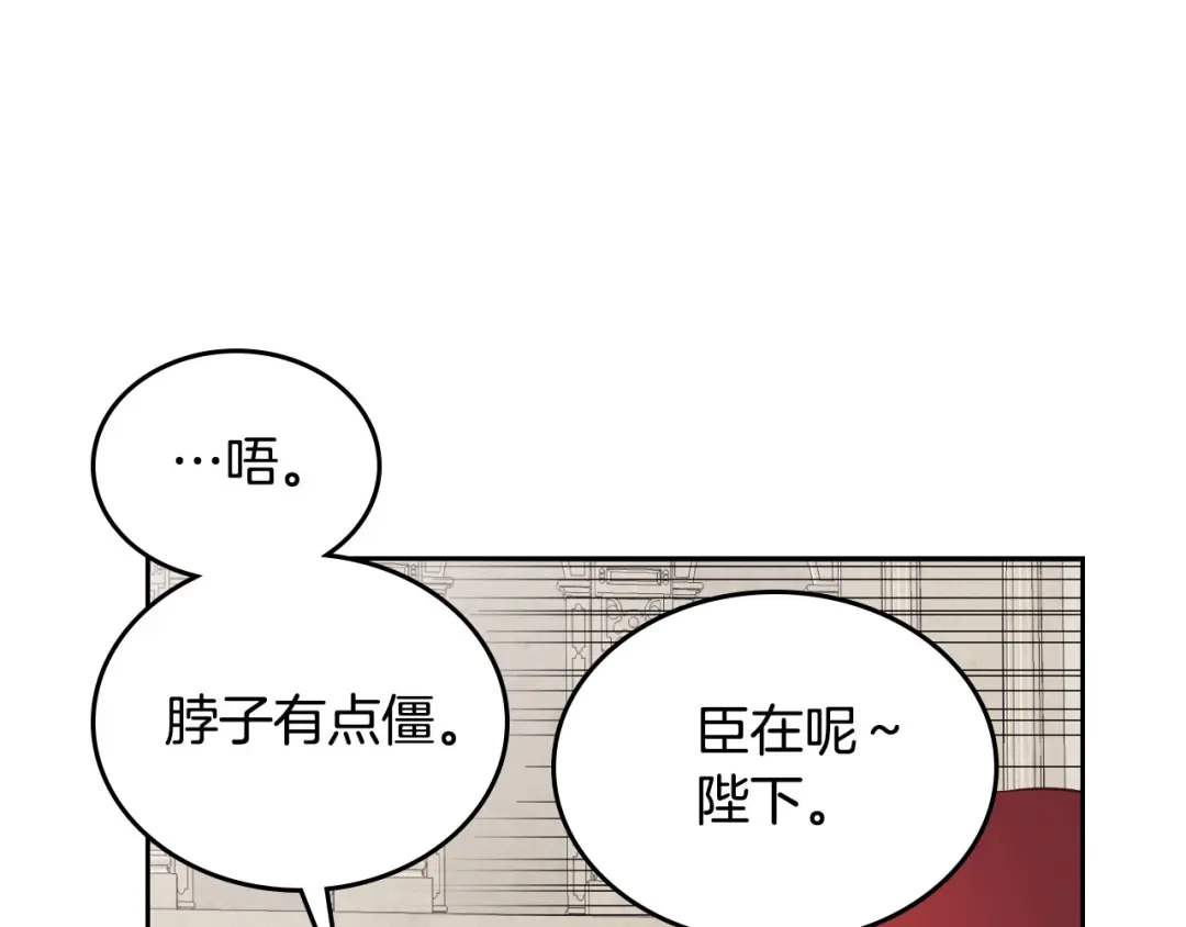 皇帝与女骑士 第80话 奇葩操作 第79页