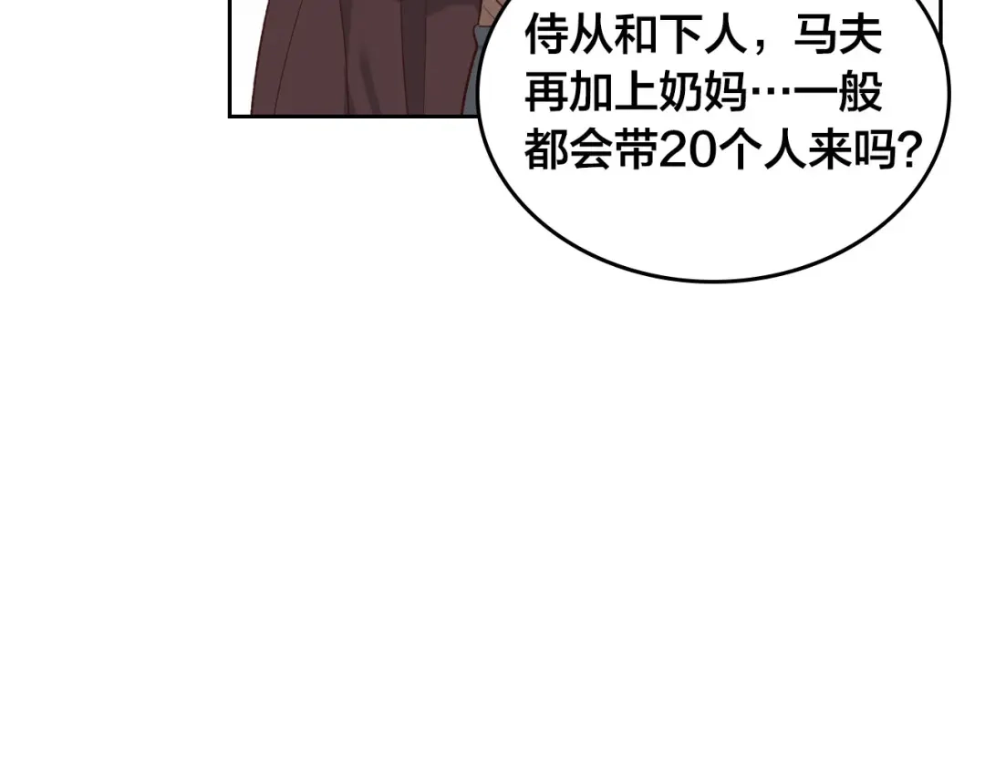 皇帝与女骑士 第80话 奇葩操作 第23页