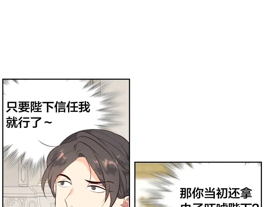 皇帝与女骑士 第80话 奇葩操作 第77页