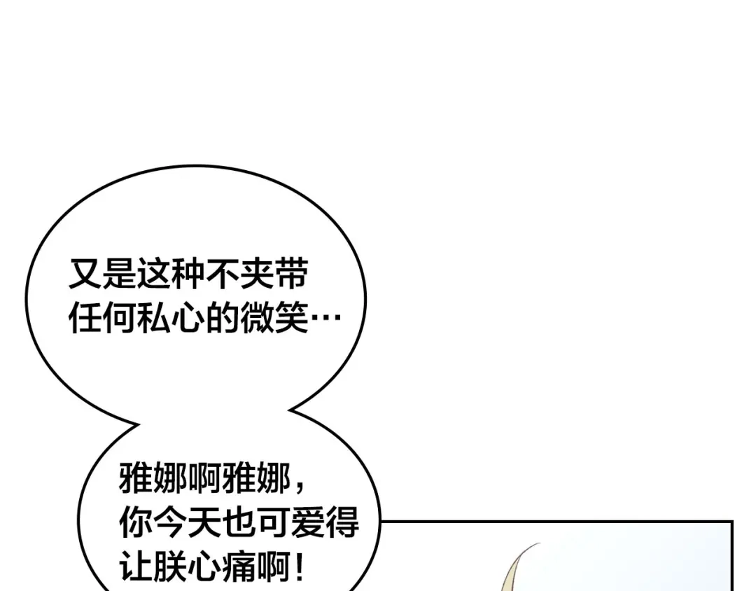 皇帝与女骑士 第80话 奇葩操作 第57页