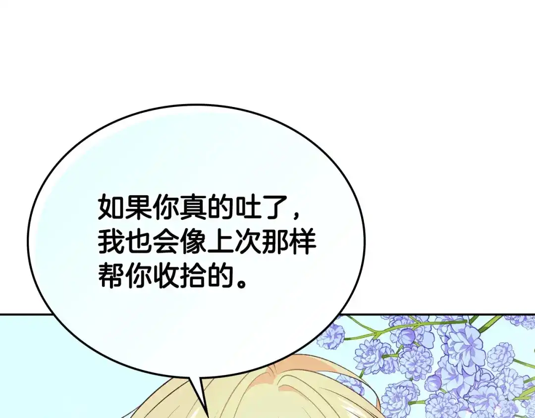 皇帝与女骑士 第80话 奇葩操作 第90页