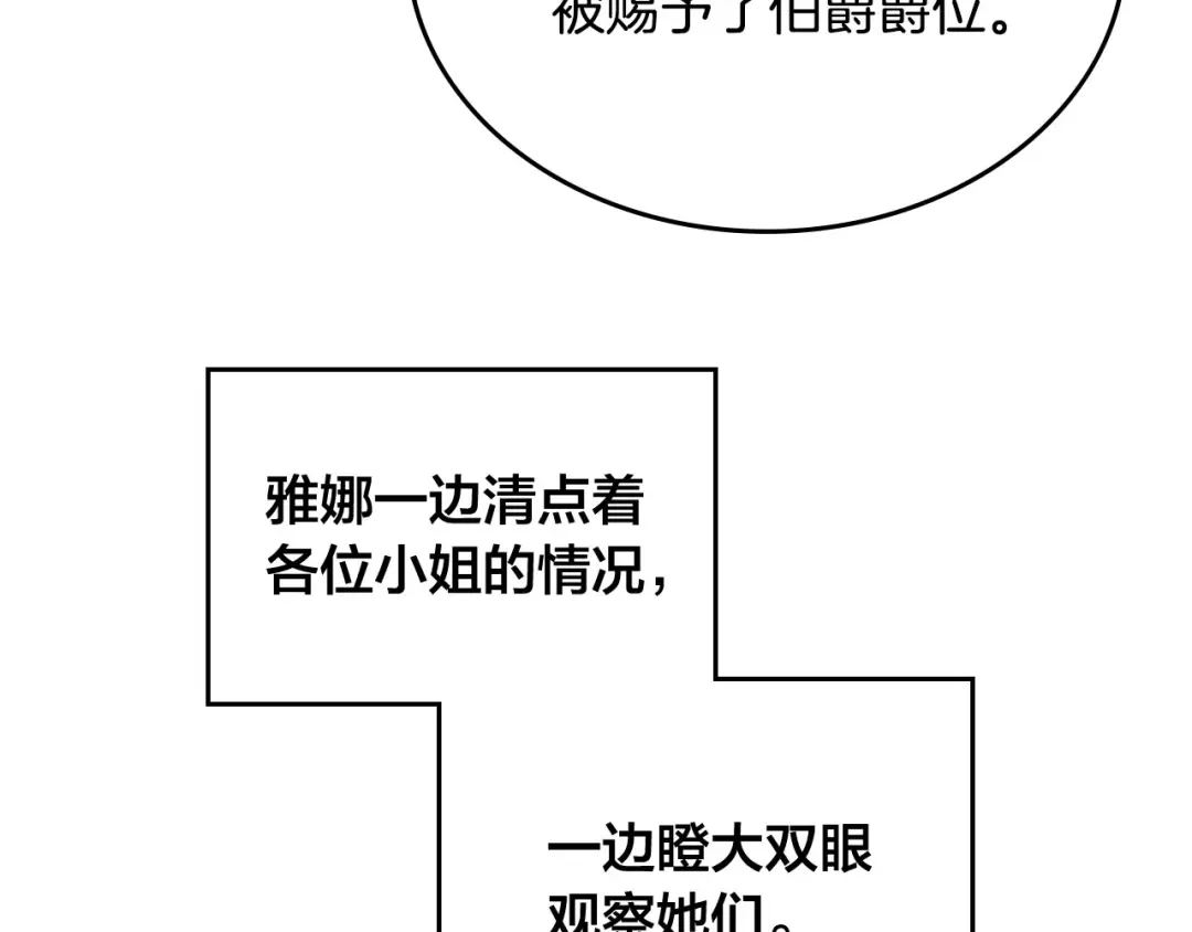 皇帝与女骑士 第80话 奇葩操作 第122页