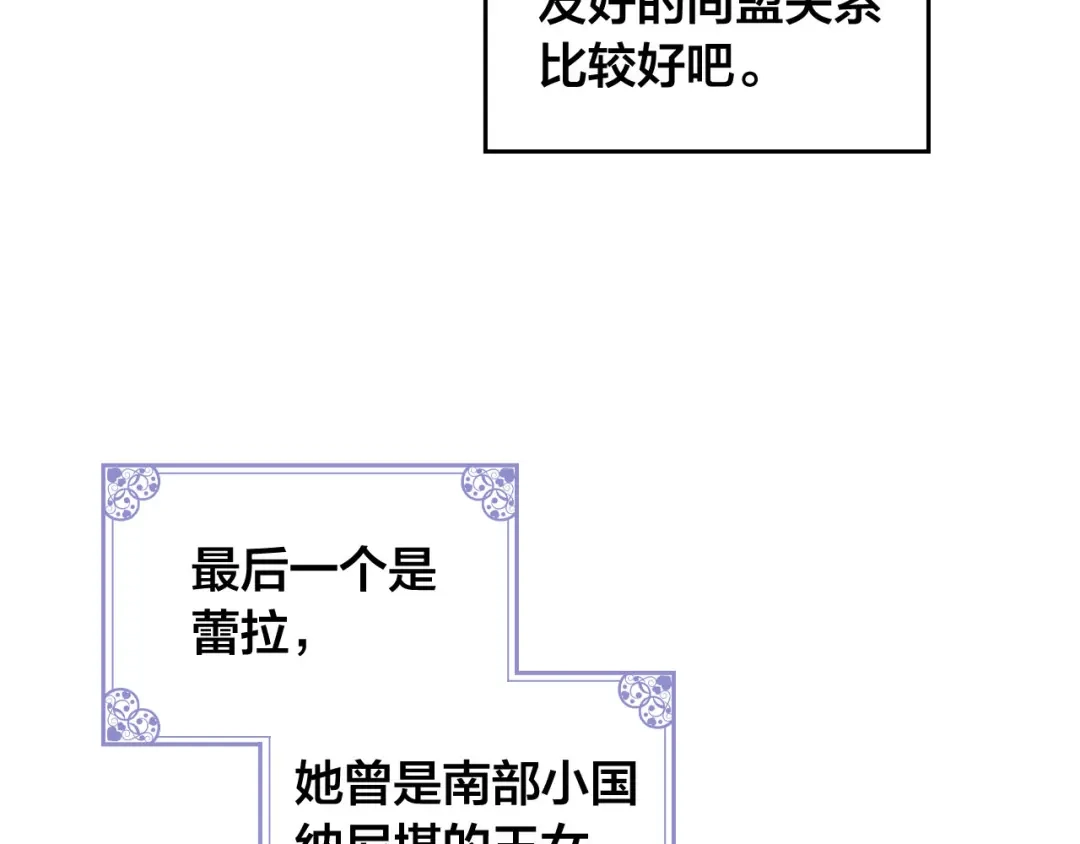 皇帝与女骑士 第80话 奇葩操作 第136页