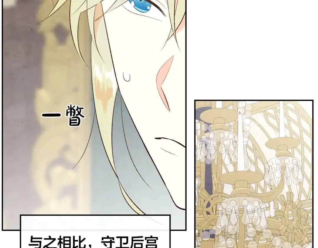 皇帝与女骑士 第80话 奇葩操作 第49页