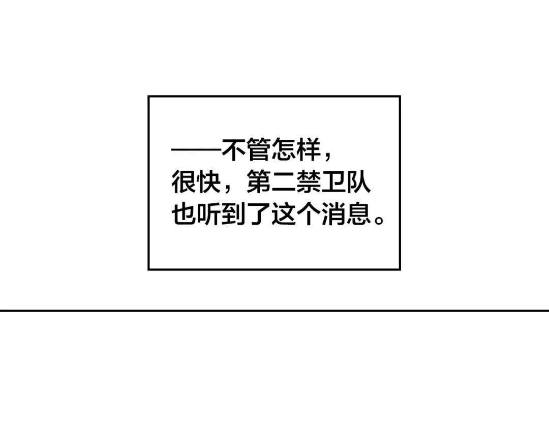 皇帝与女骑士 第80话 奇葩操作 第96页
