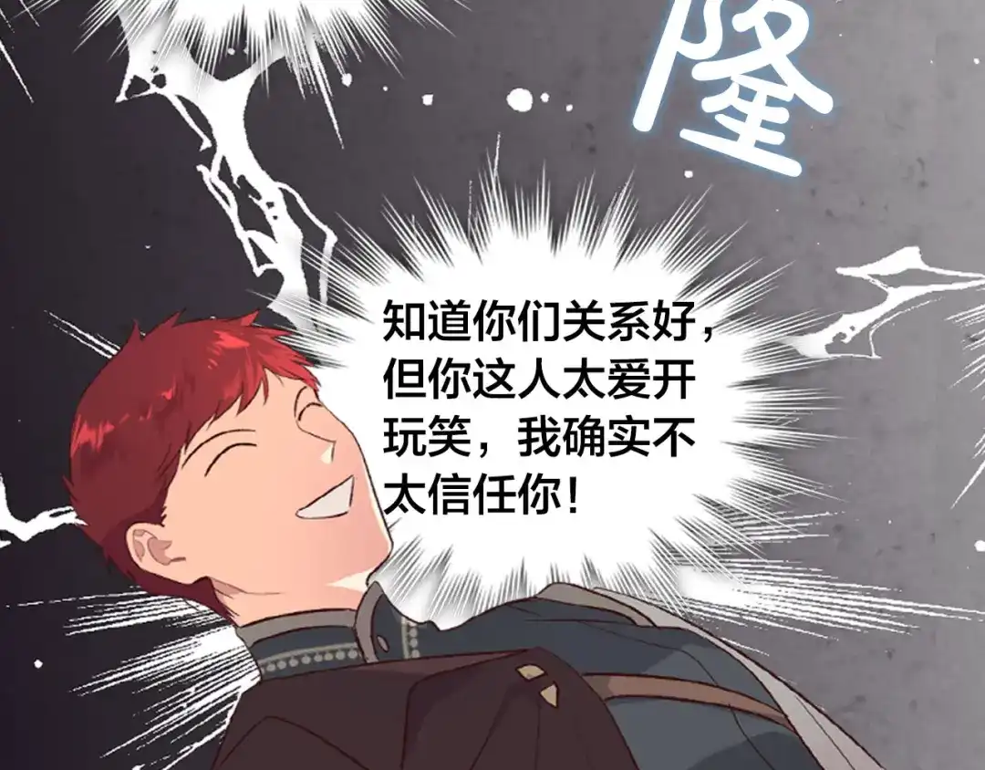 皇帝与女骑士 第80话 奇葩操作 第75页
