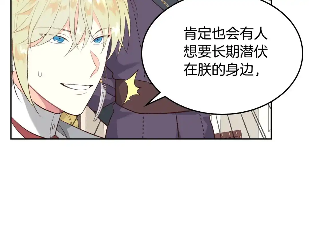 皇帝与女骑士 第80话 奇葩操作 第42页