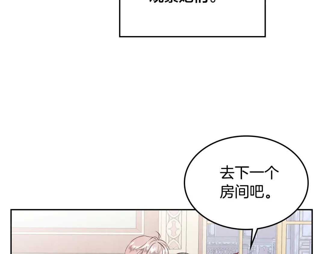 皇帝与女骑士 第80话 奇葩操作 第123页