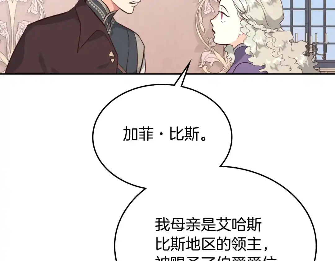 皇帝与女骑士 第80话 奇葩操作 第121页