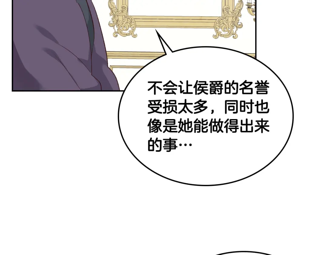 皇帝与女骑士 第80话 奇葩操作 第84页