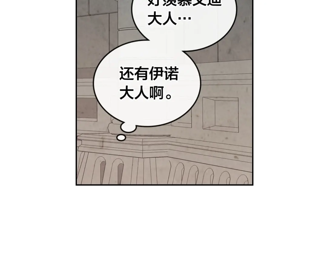 皇帝与女骑士 第80话 奇葩操作 第112页