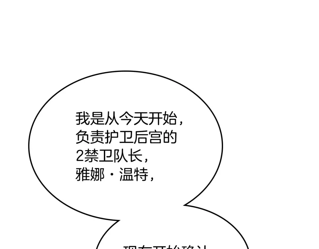 皇帝与女骑士 第80话 奇葩操作 第115页