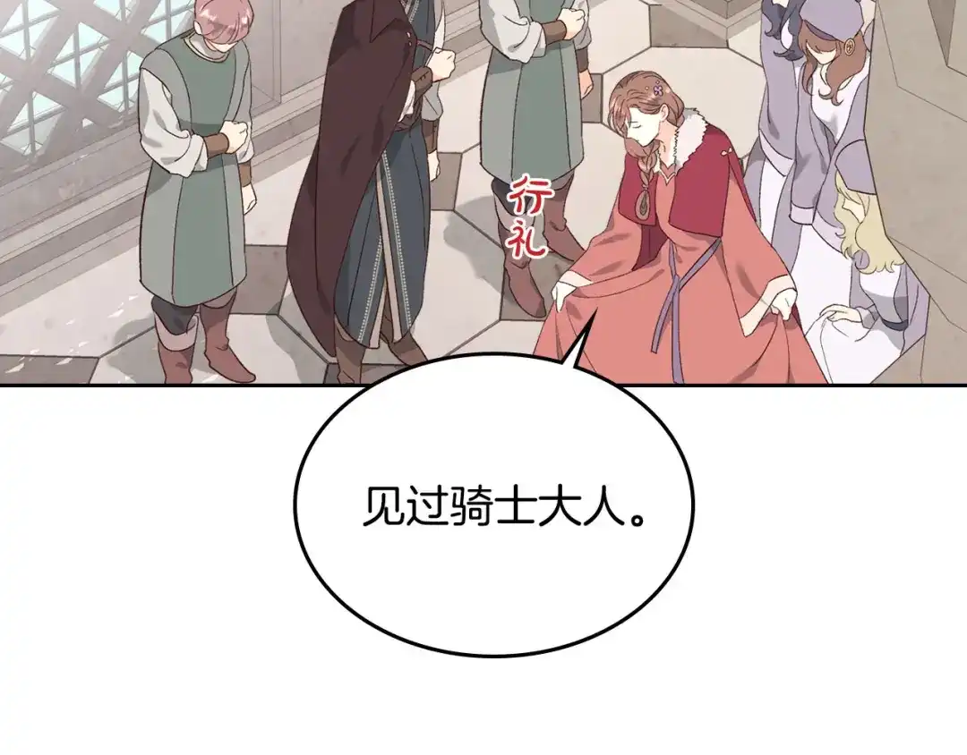 皇帝与女骑士 第80话 奇葩操作 第19页