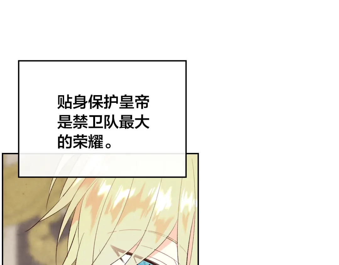 皇帝与女骑士 第80话 奇葩操作 第48页