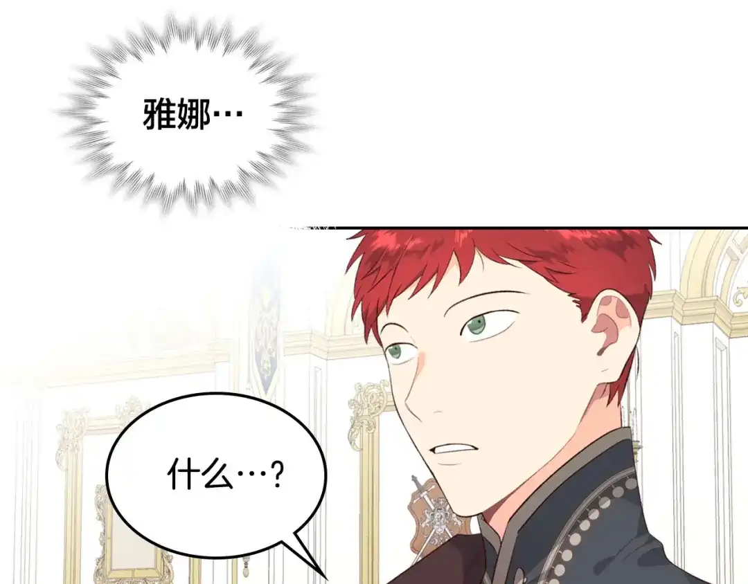 皇帝与女骑士 第80话 奇葩操作 第39页