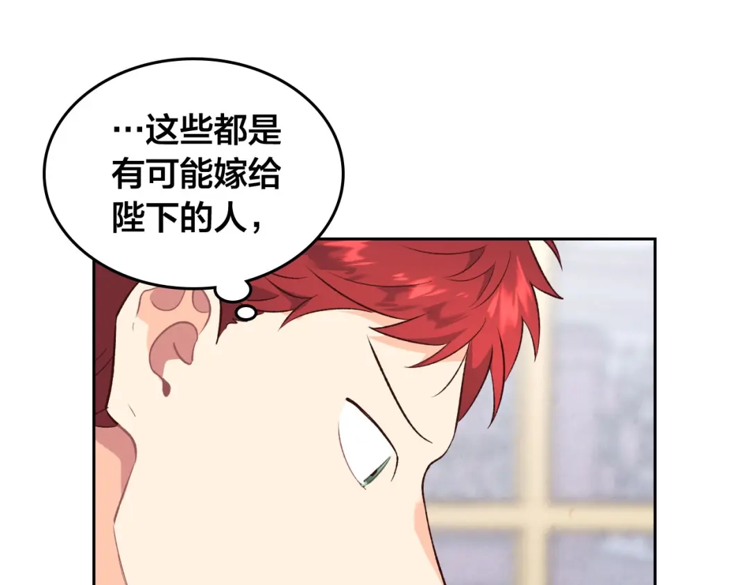 皇帝与女骑士 第80话 奇葩操作 第125页