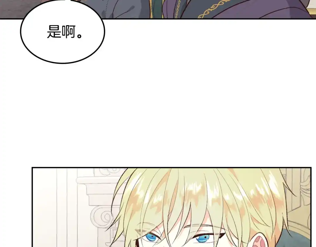 皇帝与女骑士 第80话 奇葩操作 第61页