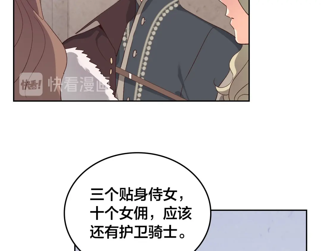 皇帝与女骑士 第80话 奇葩操作 第21页