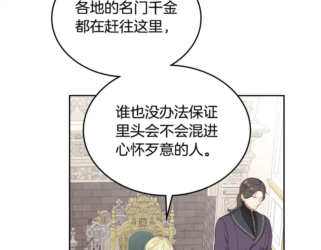 皇帝与女骑士 第80话 奇葩操作 第32页