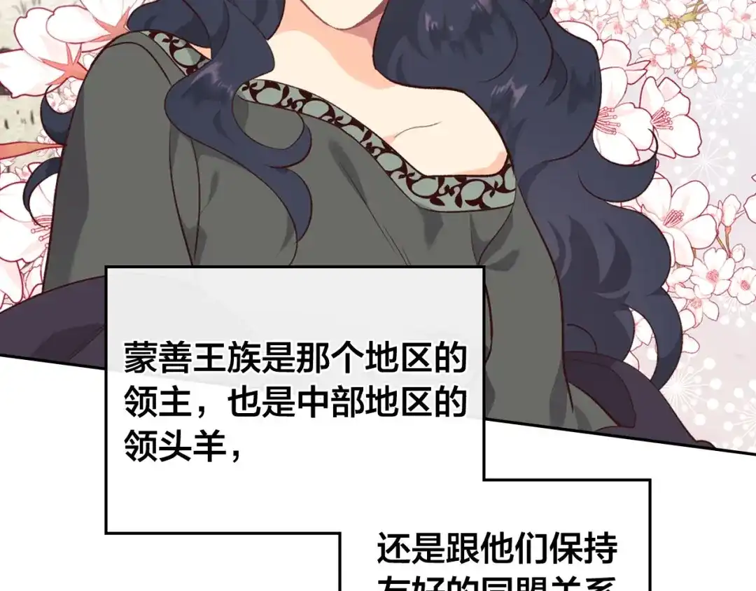 皇帝与女骑士 第80话 奇葩操作 第135页