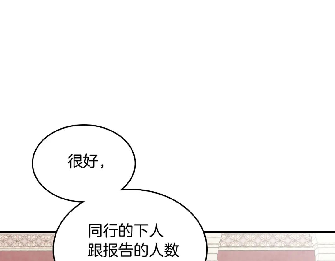 皇帝与女骑士 第80话 奇葩操作 第118页