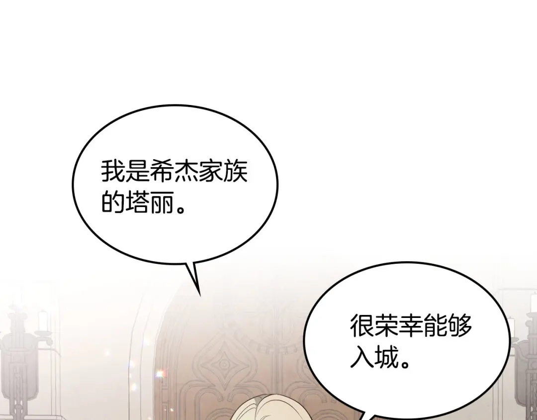 皇帝与女骑士 第80话 奇葩操作 第1页
