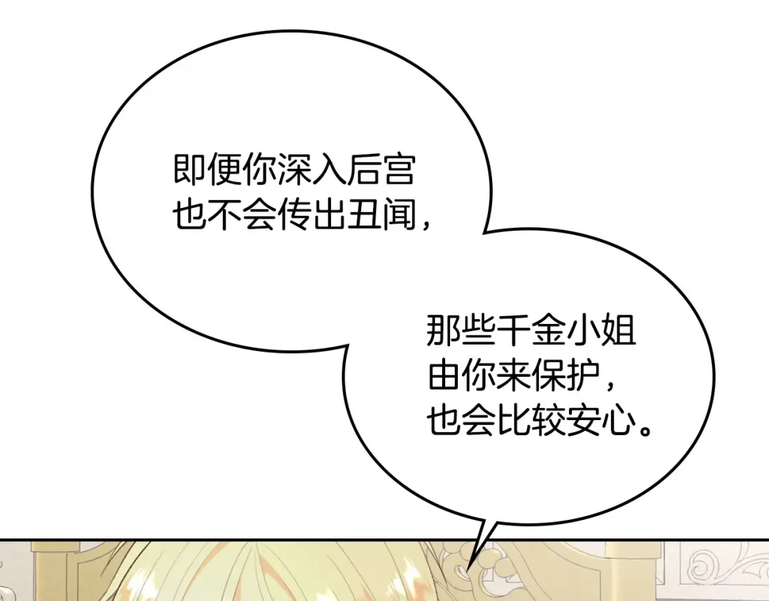 皇帝与女骑士 第80话 奇葩操作 第45页