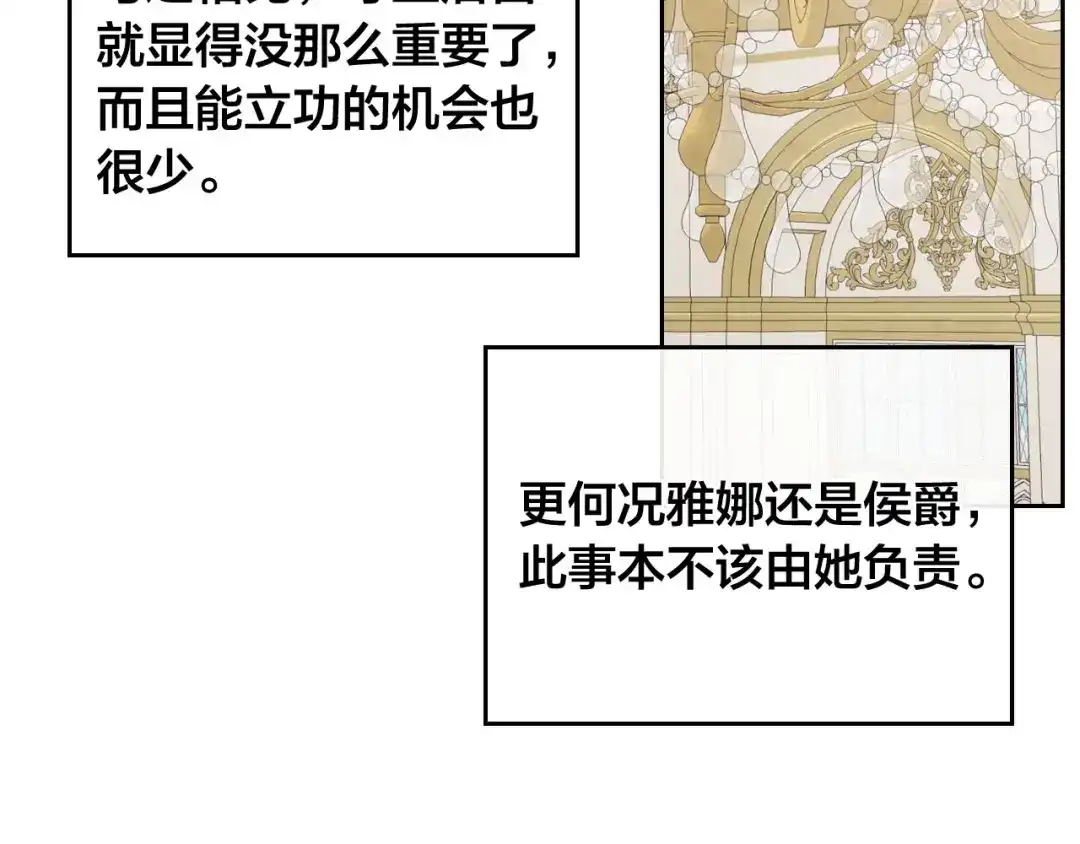 皇帝与女骑士 第80话 奇葩操作 第50页