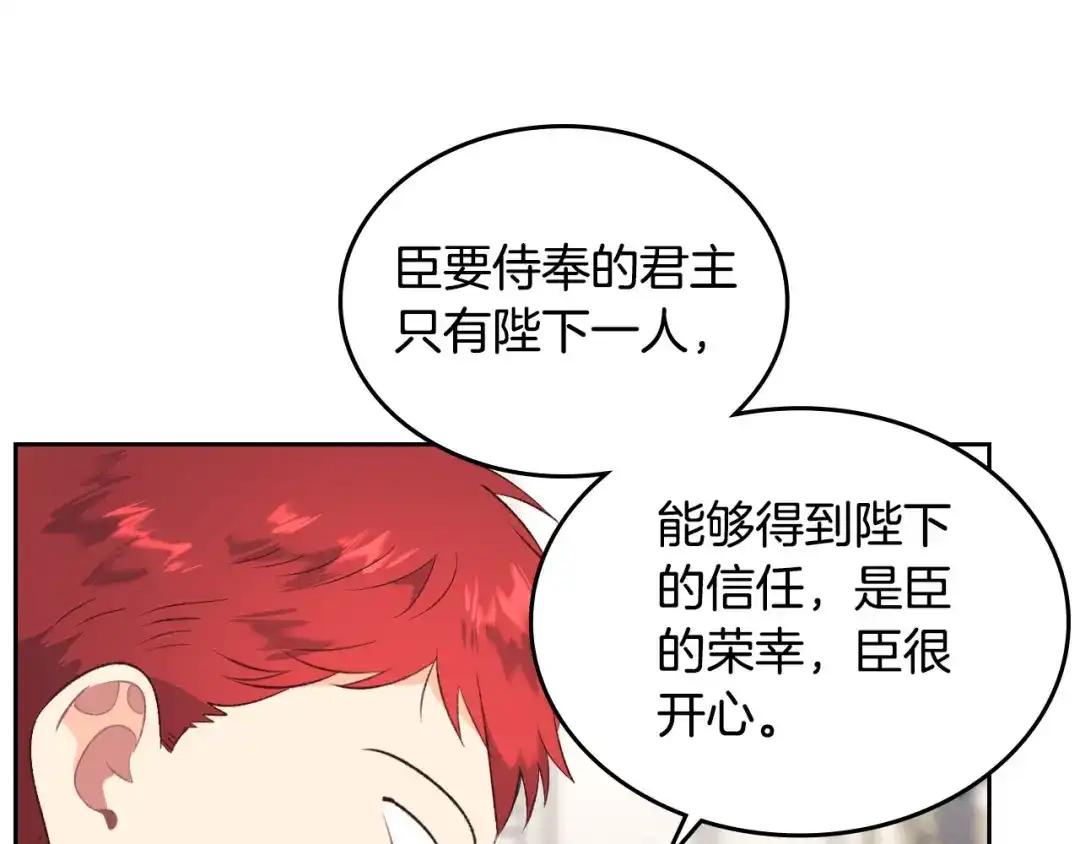 皇帝与女骑士 第80话 奇葩操作 第66页