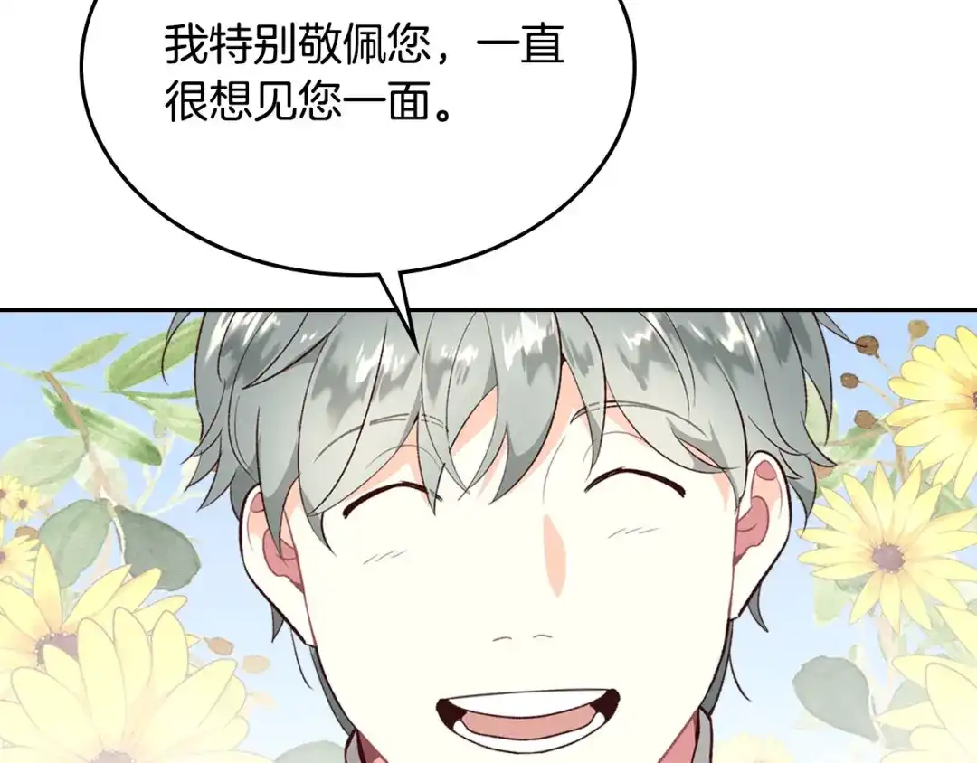 皇帝与女骑士 第81话 拍马屁的男人 第80页