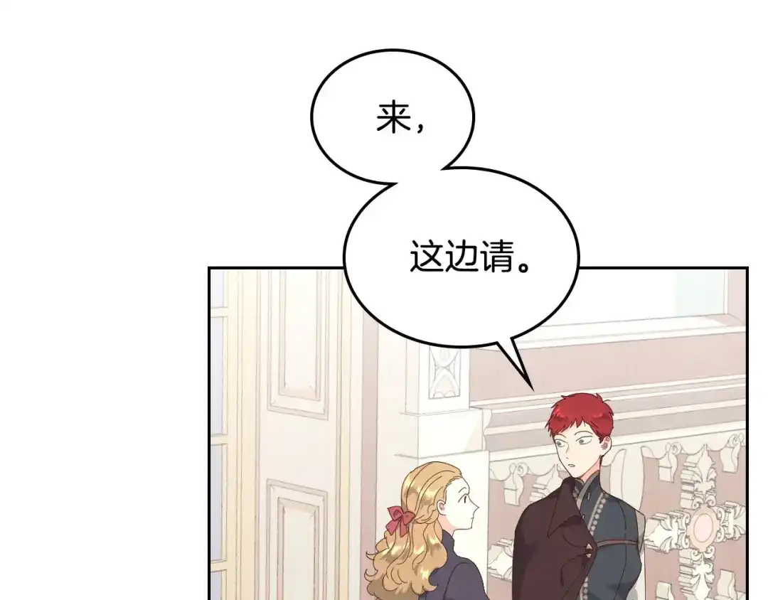 皇帝与女骑士 第81话 拍马屁的男人 第11页