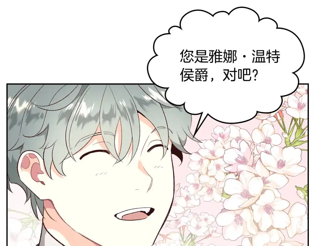 皇帝与女骑士 第81话 拍马屁的男人 第73页