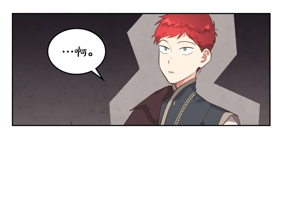 皇帝与女骑士 第81话 拍马屁的男人 第82页