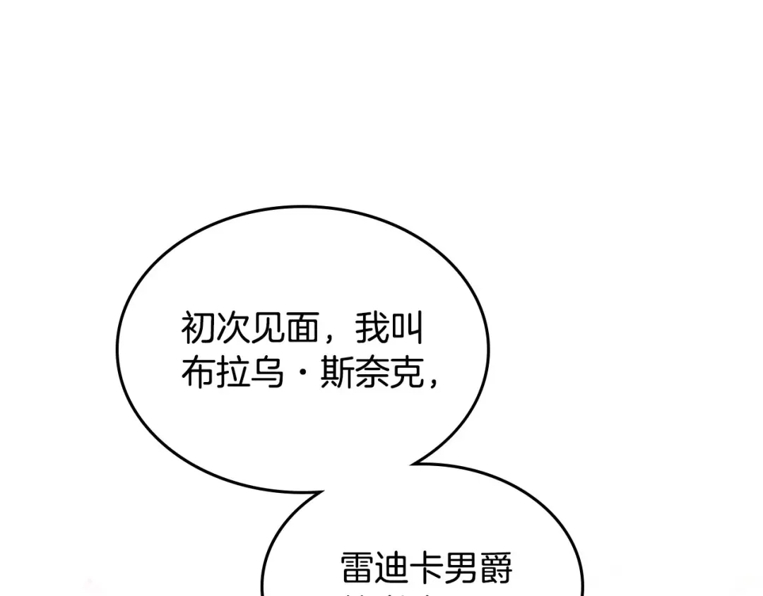 皇帝与女骑士 第81话 拍马屁的男人 第75页