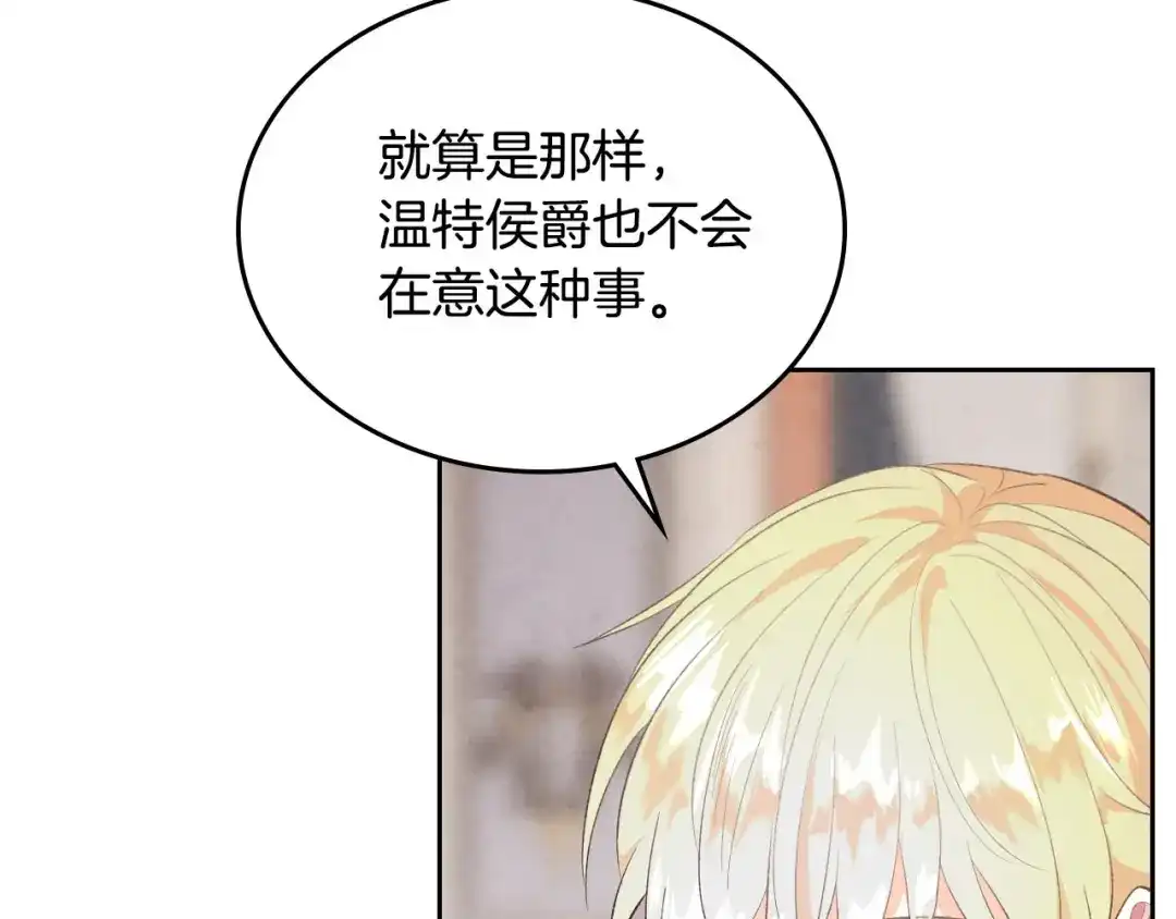 皇帝与女骑士 第81话 拍马屁的男人 第135页
