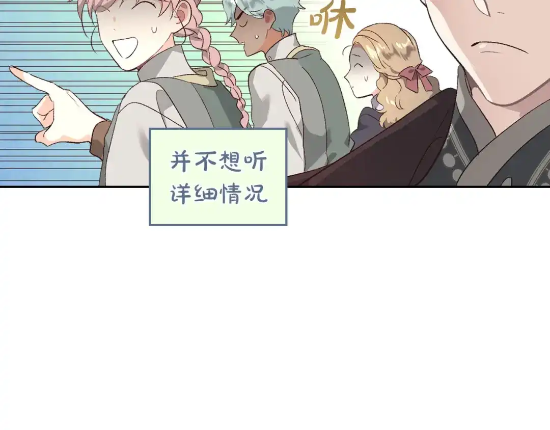 皇帝与女骑士 第81话 拍马屁的男人 第32页