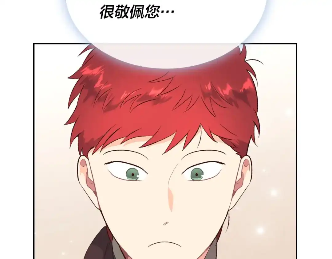 皇帝与女骑士 第81话 拍马屁的男人 第102页