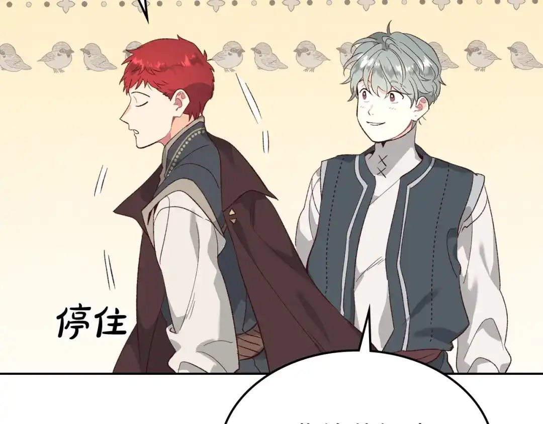 皇帝与女骑士 第81话 拍马屁的男人 第86页